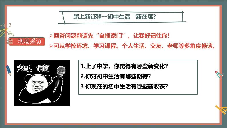 初中 政治 (道德与法治) 人教版(2024) 七年级上册(2024)奏响中学序曲 课件第7页