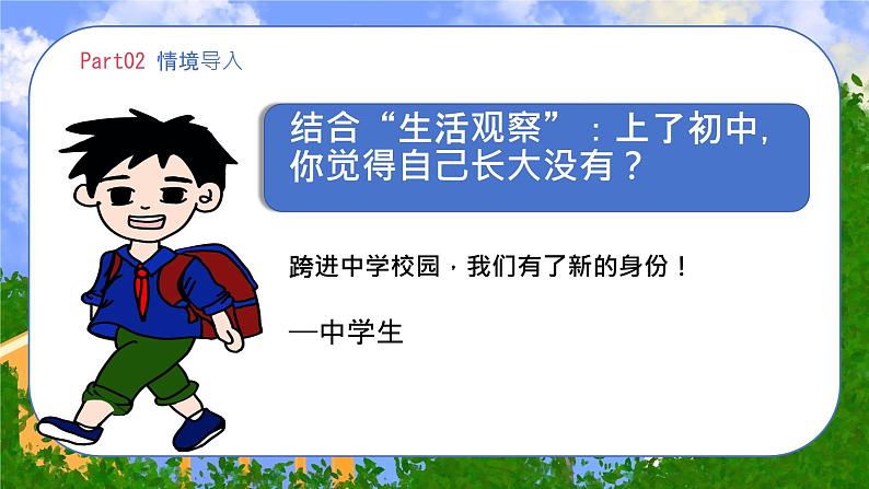 初中 政治 (道德与法治) 人教版(2024) 七年级上册(2024)奏响中学序曲 课件第5页