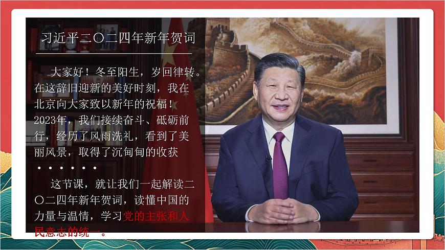【核心素養(yǎng)】人教部編版道法八下 1.1《黨的主張和人民意志的統(tǒng)一》課件第1頁