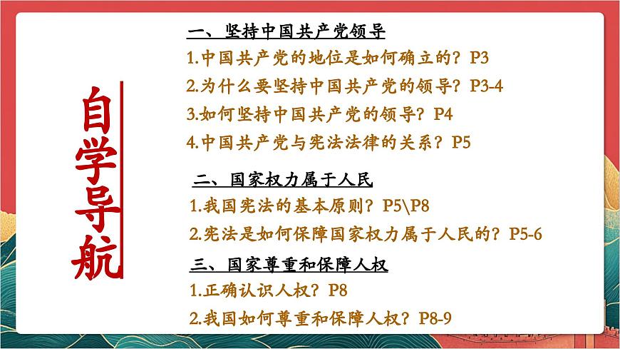 【核心素養(yǎng)】人教部編版道法八下 1.1《黨的主張和人民意志的統(tǒng)一》課件第3頁