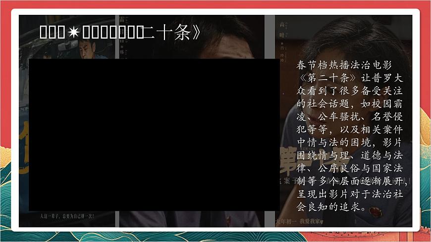 【核心素養(yǎng)】人教部編版道法八下1.2《治國安邦的總章程》課件第1頁
