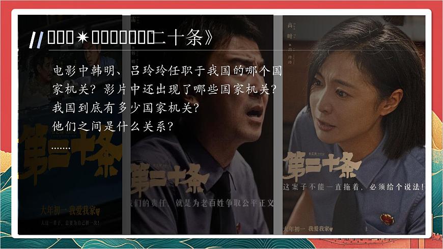 【核心素養(yǎng)】人教部編版道法八下1.2《治國安邦的總章程》課件第2頁