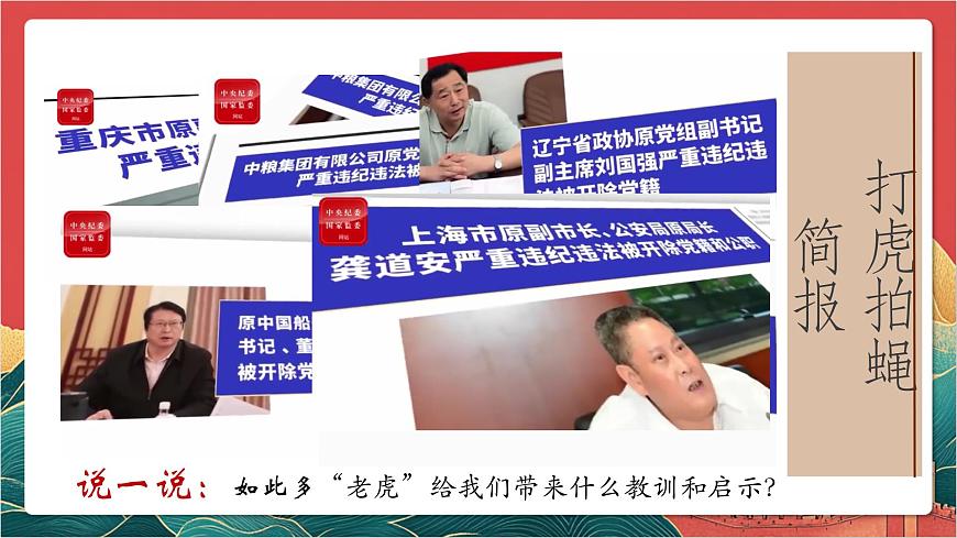 【核心素養(yǎng)】人教部編版道法八下2.2《加強(qiáng)憲法監(jiān)督》課件第5頁