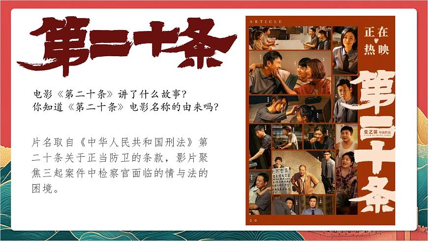 【核心素養(yǎng)】人教部編版道法八下3.1《公民基本權(quán)利》課件第1頁(yè)