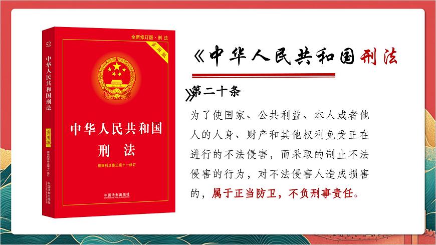 【核心素養(yǎng)】人教部編版道法八下3.1《公民基本權(quán)利》課件第2頁(yè)
