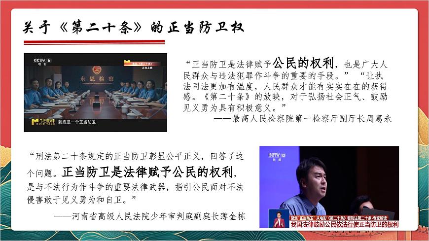 【核心素養(yǎng)】人教部編版道法八下3.1《公民基本權(quán)利》課件第3頁(yè)