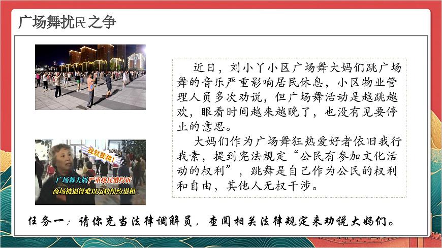 【核心素養(yǎng)】人教部編版道法八下3.2《依法行使權(quán)利》課件第6頁
