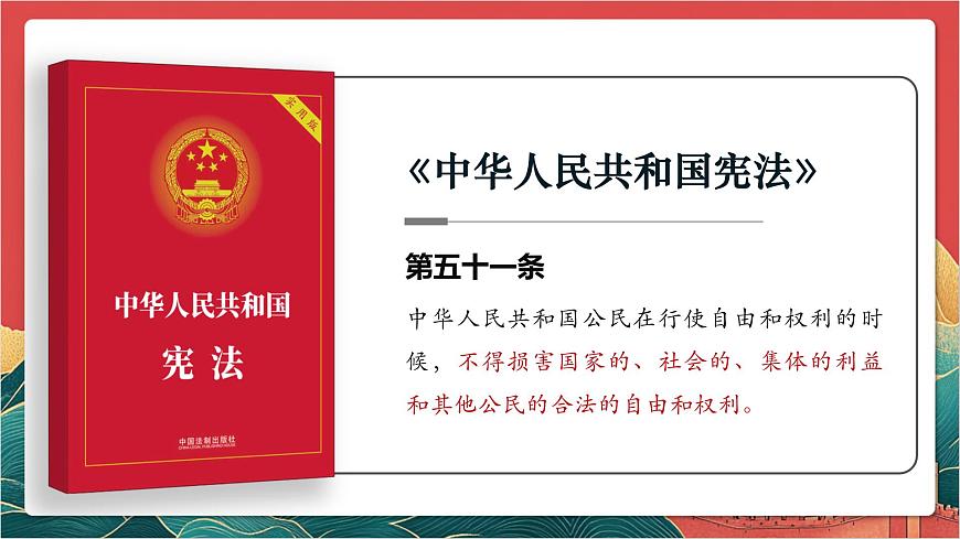 【核心素養(yǎng)】人教部編版道法八下3.2《依法行使權(quán)利》課件第7頁