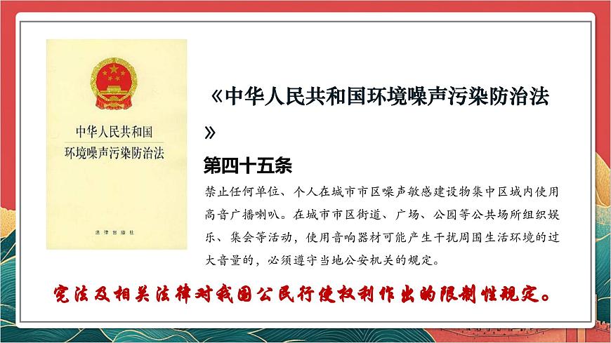 【核心素養(yǎng)】人教部編版道法八下3.2《依法行使權(quán)利》課件第8頁