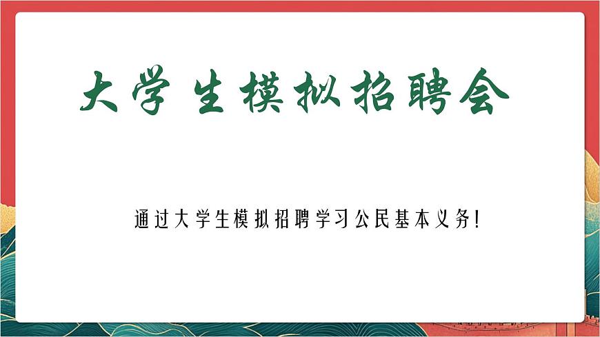 【核心素養(yǎng)】人教部編版道法八下4.1《公民基本義務(wù)》課件第2頁