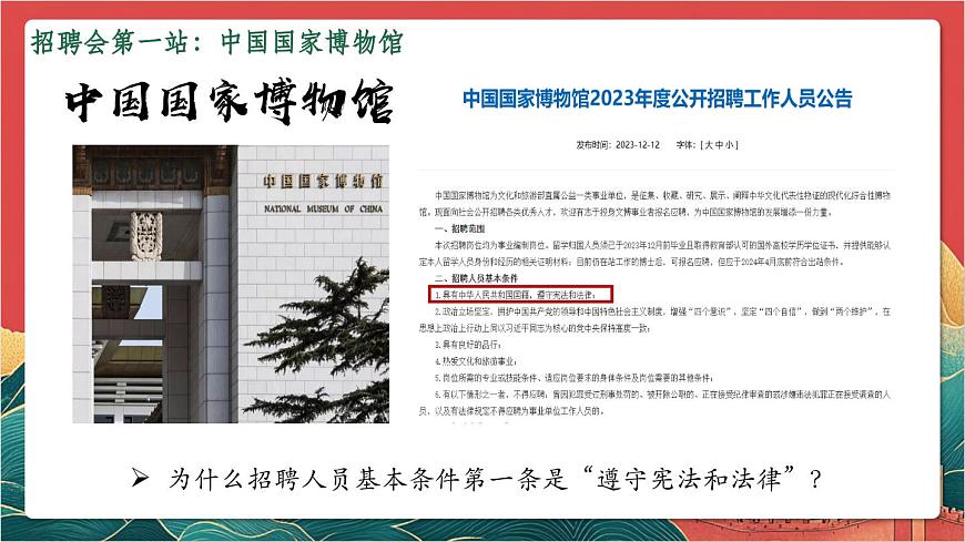 【核心素養(yǎng)】人教部編版道法八下4.1《公民基本義務(wù)》課件第6頁
