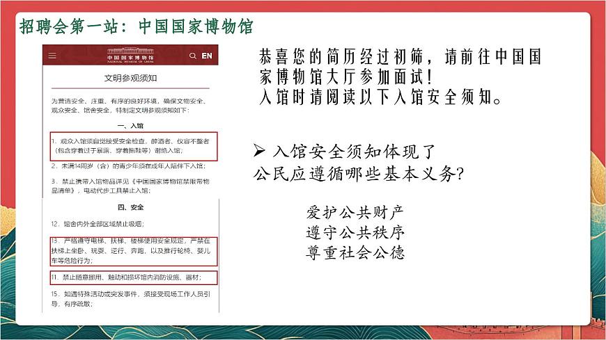 【核心素養(yǎng)】人教部編版道法八下4.1《公民基本義務(wù)》課件第8頁