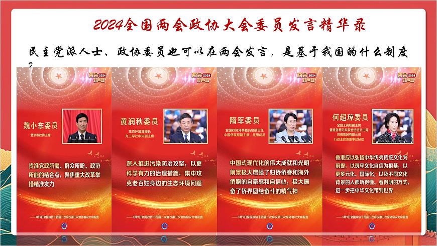 【核心素養(yǎng)】人教部編版道法八下5.2《基本政治制度》課件第1頁
