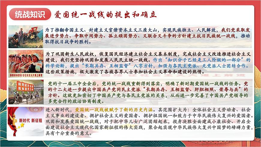 【核心素養(yǎng)】人教部編版道法八下5.2《基本政治制度》課件第6頁