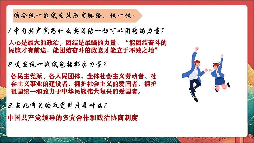 【核心素養(yǎng)】人教部編版道法八下5.2《基本政治制度》課件第7頁
