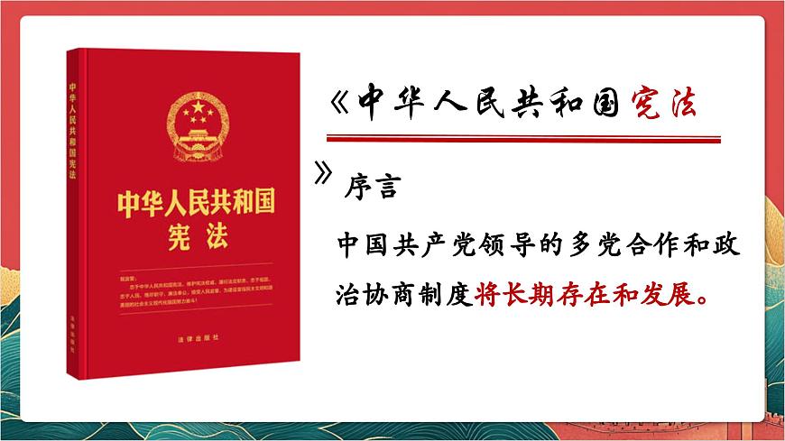 【核心素養(yǎng)】人教部編版道法八下5.2《基本政治制度》課件第8頁