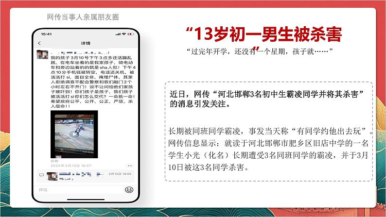 【核心素养】人教部编版道法八下6.5《国家司法机关》课件第1页