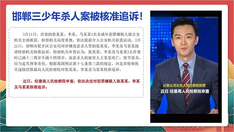 【核心素养】人教部编版道法八下6.5《国家司法机关》课件第2页
