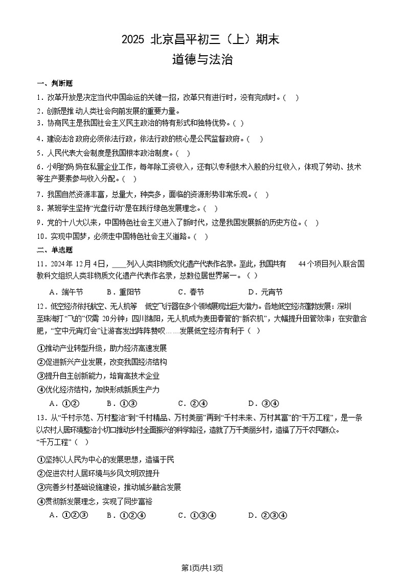 2025北京昌平初三(上)期末道德与法治试卷和参考答案第1页