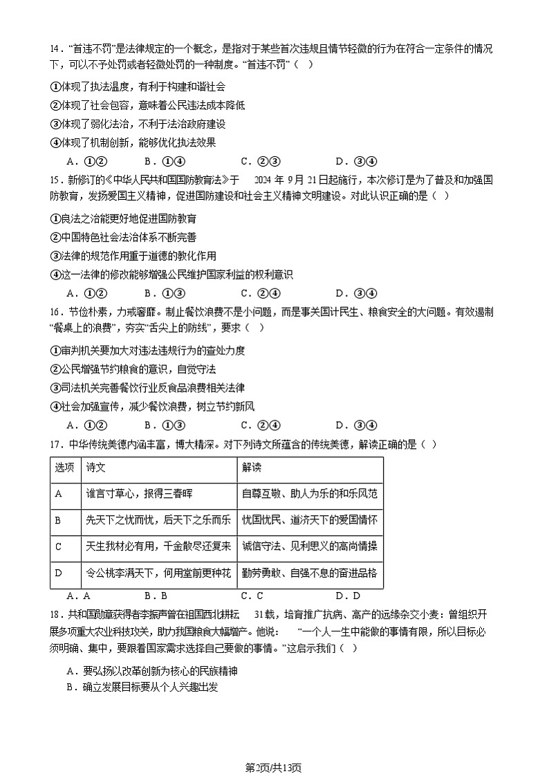 2025北京昌平初三(上)期末道德与法治试卷和参考答案第2页
