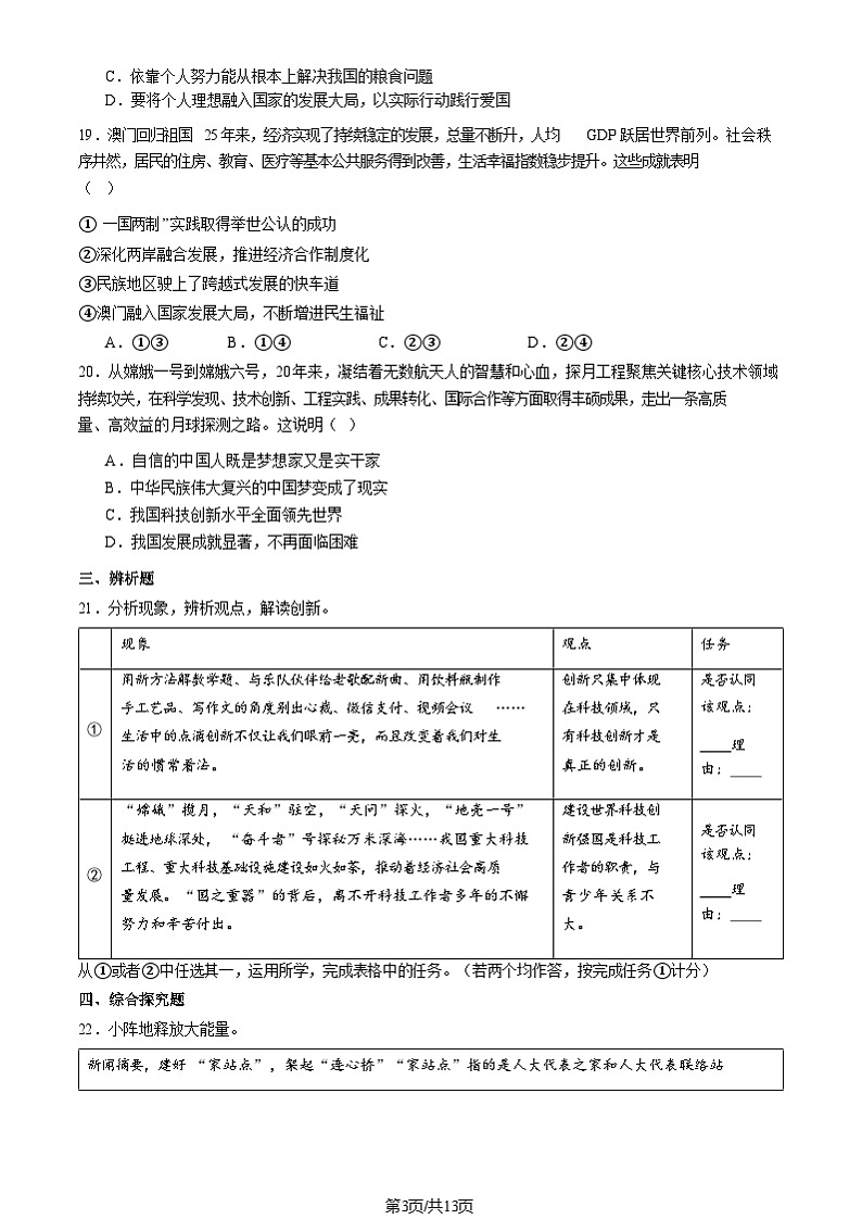 2025北京昌平初三(上)期末道德与法治试卷和参考答案第3页