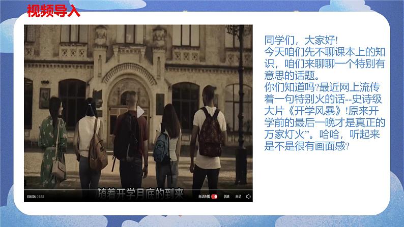 初中 政治 (道德与法治) 人教版(2024) 七年级上册(2024)规划初中生活 课件第1页