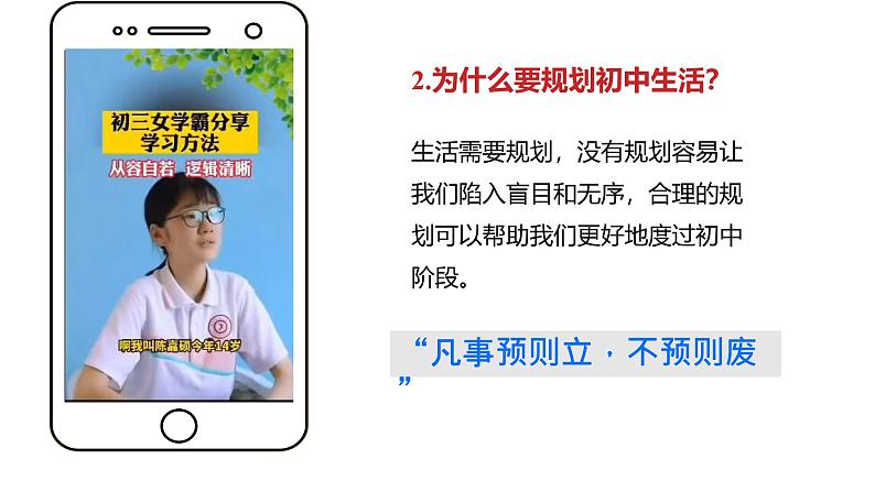 初中 政治 (道德与法治) 人教版(2024) 七年级上册(2024)规划初中生活 课件第6页