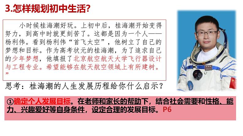 初中 政治 (道德与法治) 人教版(2024) 七年级上册(2024)规划初中生活 课件第7页