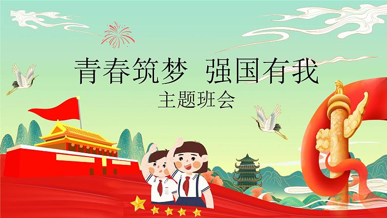 初中 政治 (道德与法治) 人教版(2024) 七年级上册(2024)规划初中生活 课件第1页