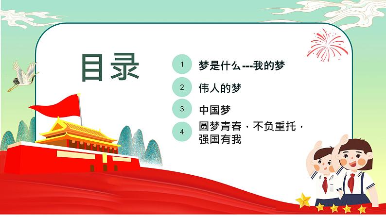 初中 政治 (道德与法治) 人教版(2024) 七年级上册(2024)规划初中生活 课件第2页