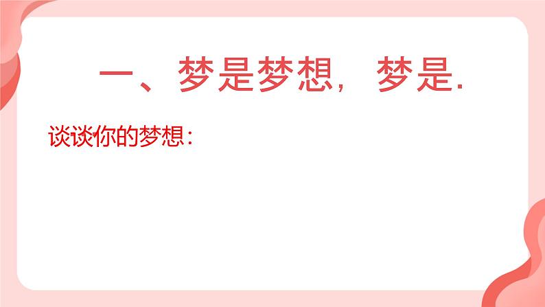 初中 政治 (道德与法治) 人教版(2024) 七年级上册(2024)规划初中生活 课件第3页