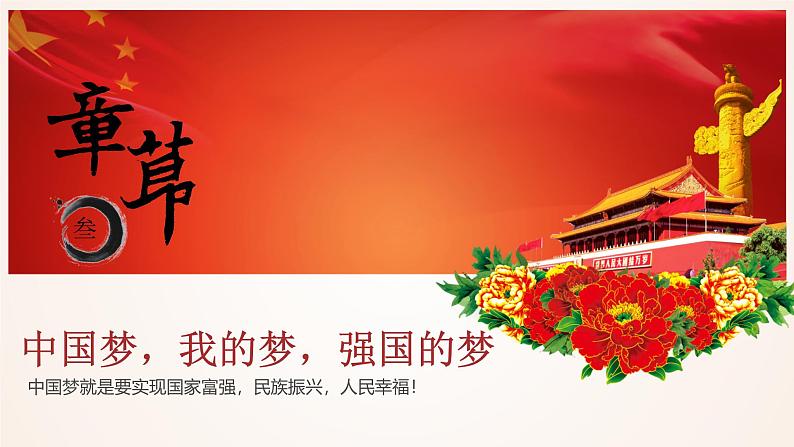 初中 政治 (道德与法治) 人教版(2024) 七年级上册(2024)规划初中生活 课件第8页