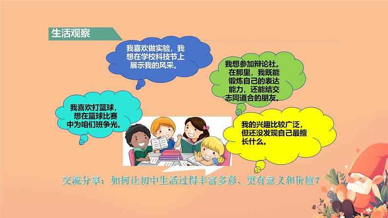 初中 政治 (道德与法治) 人教版(2024) 七年级上册(2024)规划初中生活 课件第5页