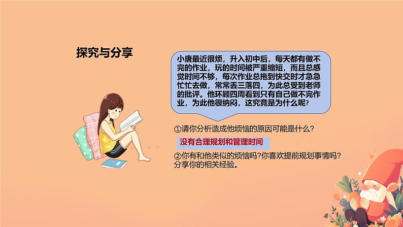 初中 政治 (道德与法治) 人教版(2024) 七年级上册(2024)规划初中生活 课件第7页