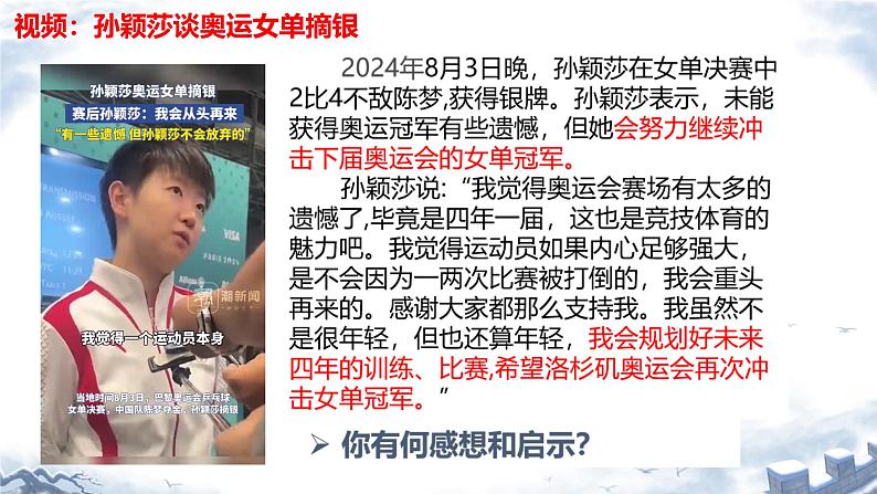 初中 政治 (道德与法治) 人教版(2024) 七年级上册(2024)规划初中生活 课件第1页