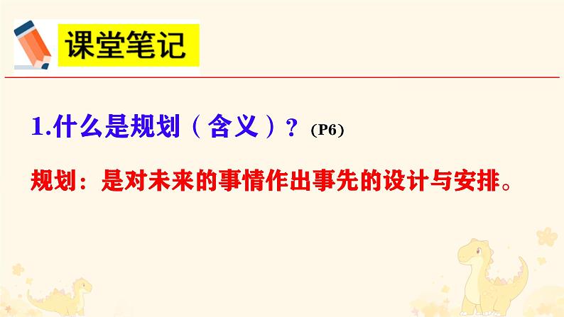 初中 政治 (道德与法治) 人教版(2024) 七年级上册(2024)规划初中生活 课件第6页