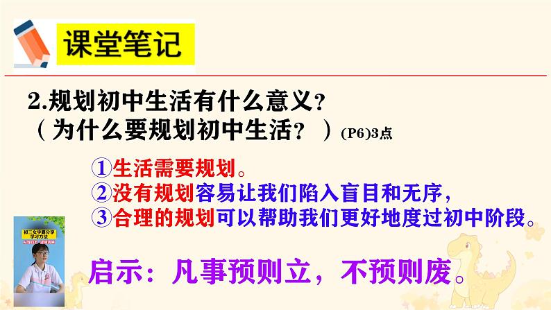 初中 政治 (道德与法治) 人教版(2024) 七年级上册(2024)规划初中生活 课件第7页