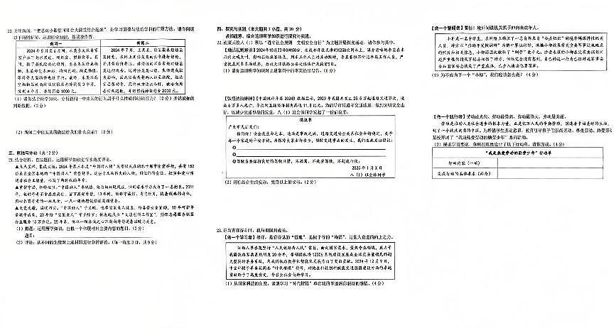 八年級道德與法治試卷(二)(2024—2025學(xué)年度第一學(xué)期)第1頁
