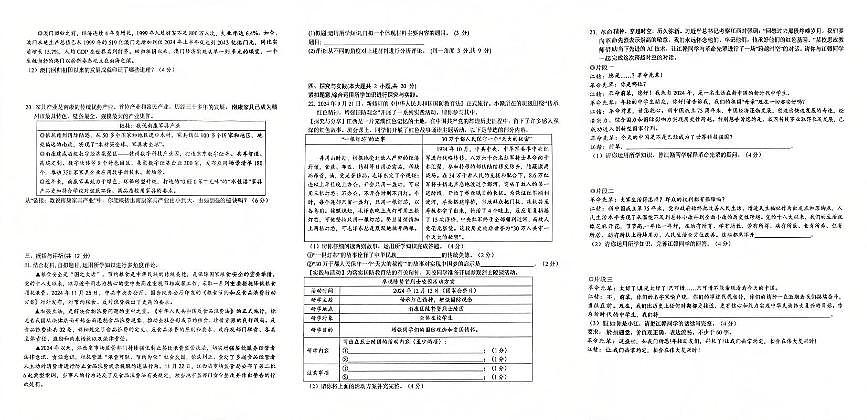 九年級(jí)道德與法治試卷(二)(2024—2025學(xué)年度第一學(xué)期)第1頁(yè)