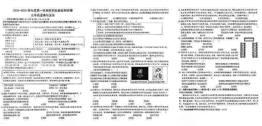 九年級(jí)道德與法治試卷(一)(2024—2025學(xué)年度第一學(xué)期)第1頁(yè)