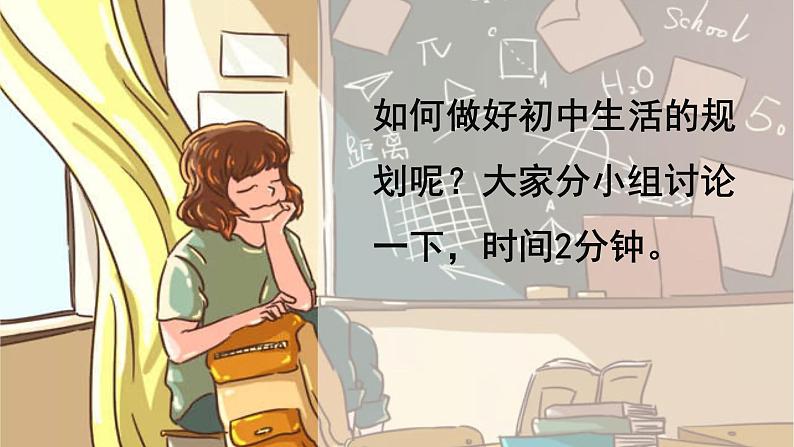 初中 政治 (道德与法治) 人教版(2024) 七年级上册(2024)规划初中生活 课件第8页