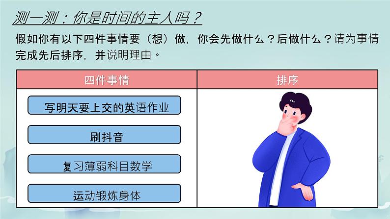 初中 政治 (道德与法治) 人教版(2024) 七年级上册(2024)规划初中生活 课件第1页