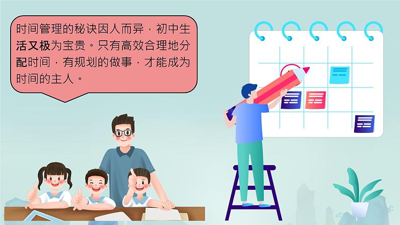 初中 政治 (道德与法治) 人教版(2024) 七年级上册(2024)规划初中生活 课件第2页