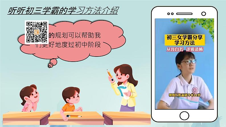 初中 政治 (道德与法治) 人教版(2024) 七年级上册(2024)规划初中生活 课件第6页