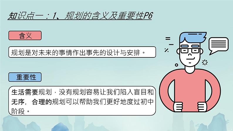 初中 政治 (道德与法治) 人教版(2024) 七年级上册(2024)规划初中生活 课件第7页