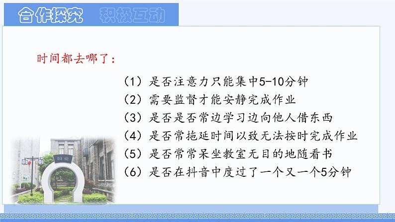 初中 政治 (道德与法治) 人教版(2024) 七年级上册(2024)规划初中生活 课件第3页