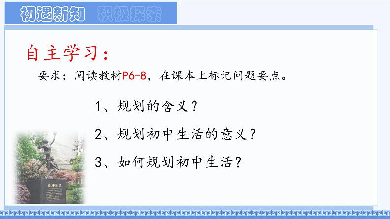 初中 政治 (道德与法治) 人教版(2024) 七年级上册(2024)规划初中生活 课件第4页
