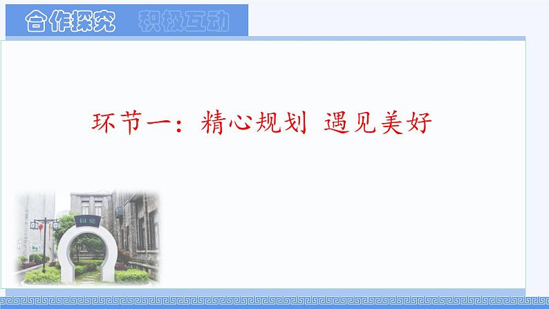初中 政治 (道德与法治) 人教版(2024) 七年级上册(2024)规划初中生活 课件第5页