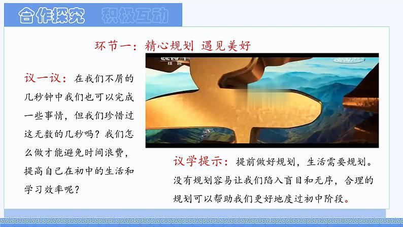 初中 政治 (道德与法治) 人教版(2024) 七年级上册(2024)规划初中生活 课件第6页