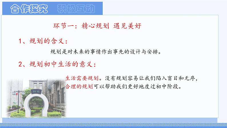 初中 政治 (道德与法治) 人教版(2024) 七年级上册(2024)规划初中生活 课件第7页